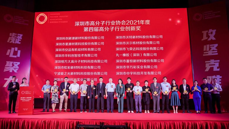 喜讯！我司获高分子行业多项荣誉.jpg